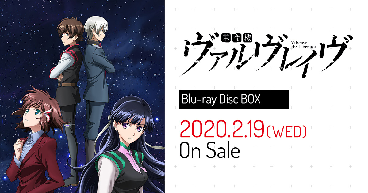 革命機ヴァルヴレイヴ Blu-ray Disc BOX